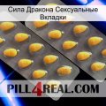 Сила Дракона Сексуальные Вкладки cialis2